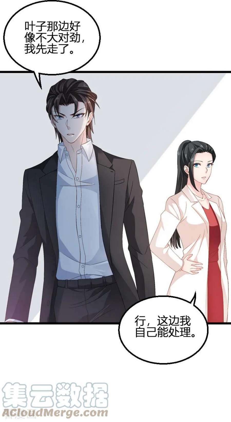 影后老婆不许逃89话：出游