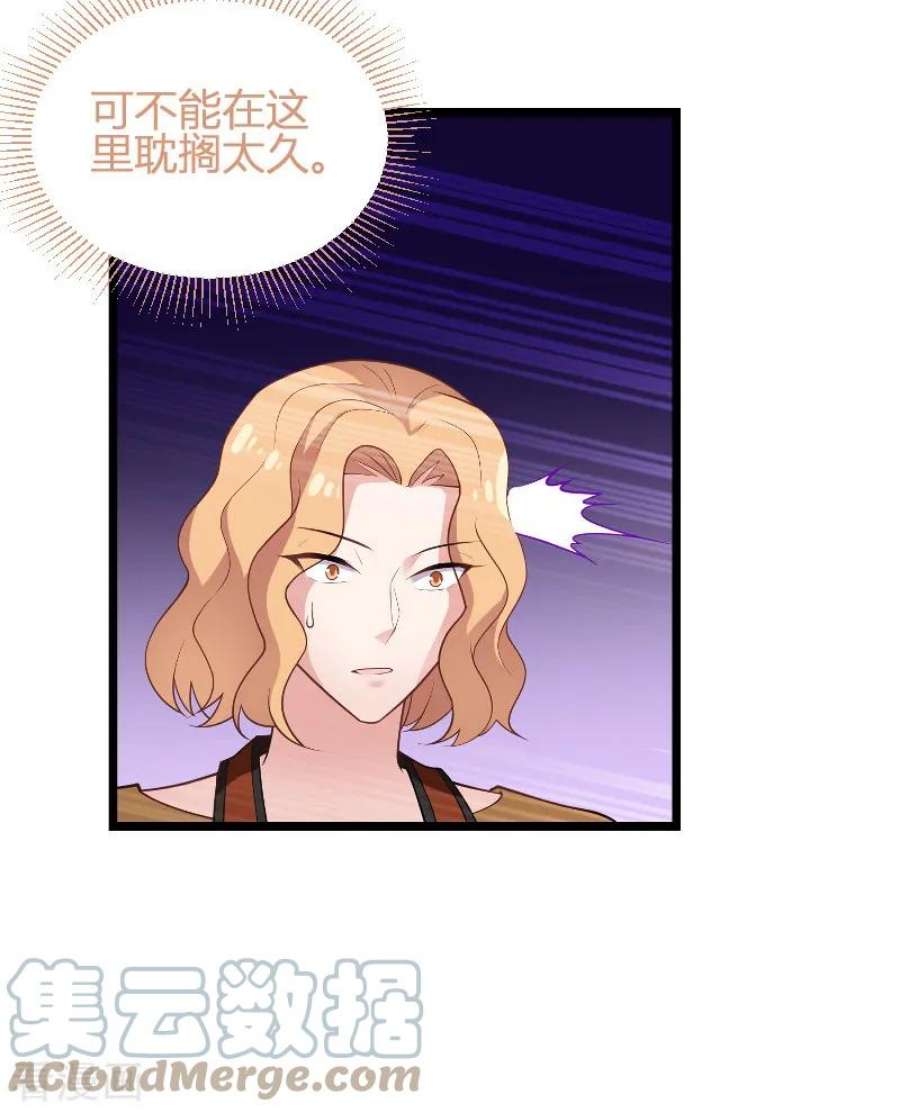 影后老婆不许逃89话：出游