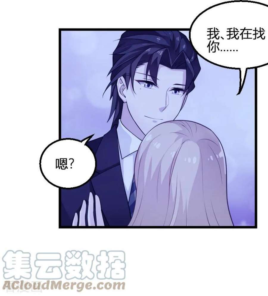 影后老婆不许逃89话：出游