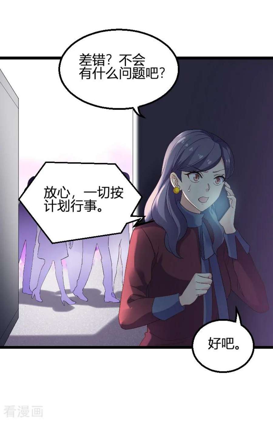 影后老婆不许逃89话：出游