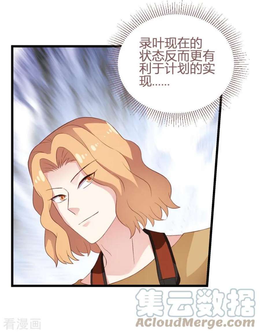 影后老婆不许逃89话：出游