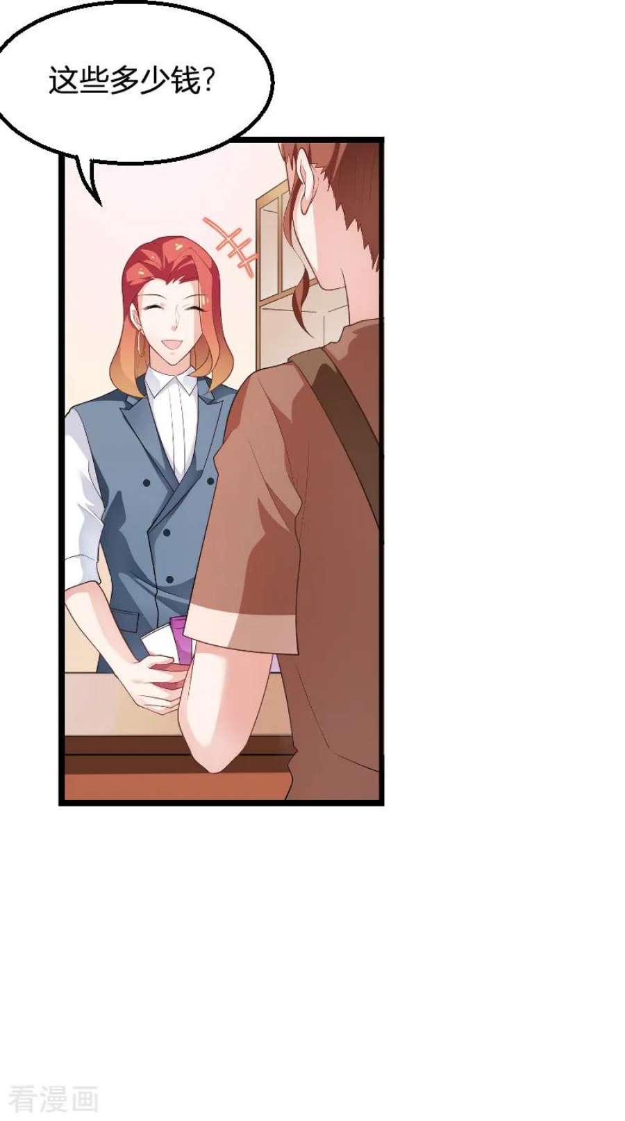 影后老婆不许逃89话：出游