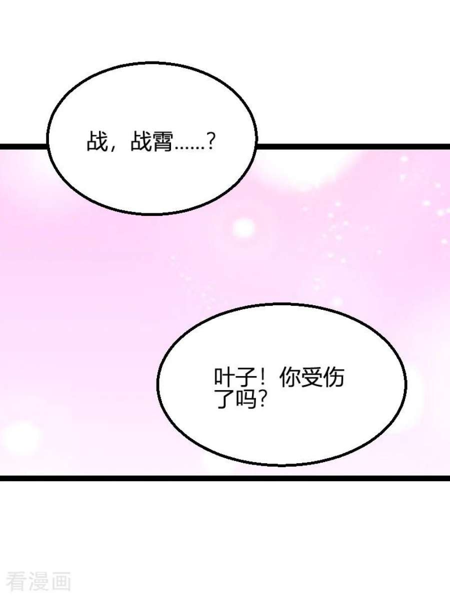 影后老婆不许逃91话：怒火
