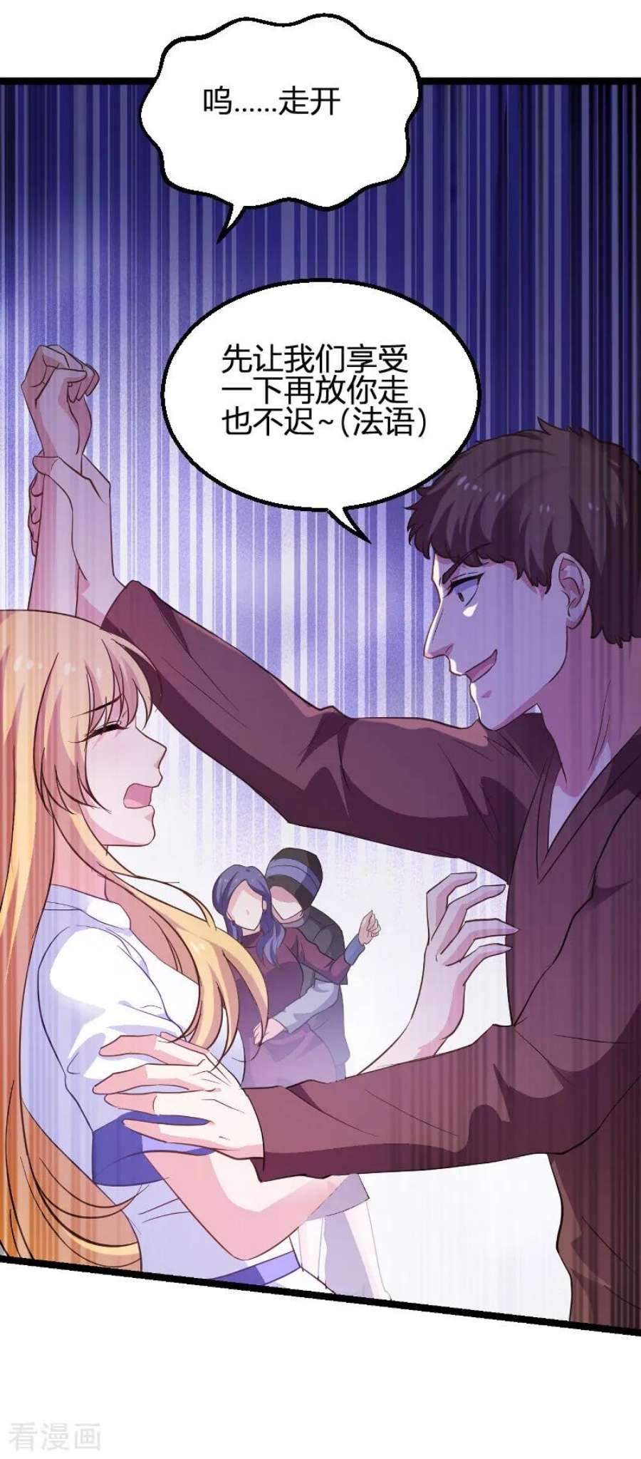 影后老婆不许逃91话：怒火