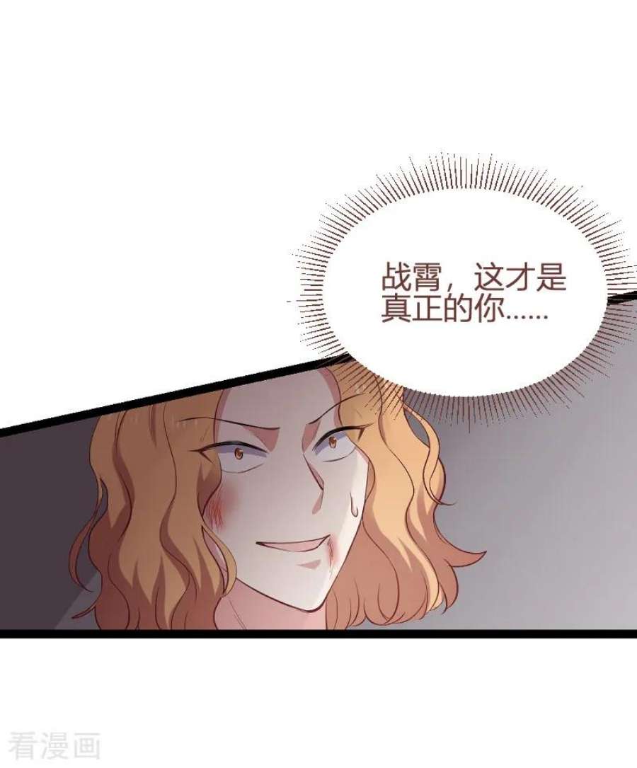 影后老婆不许逃91话：怒火
