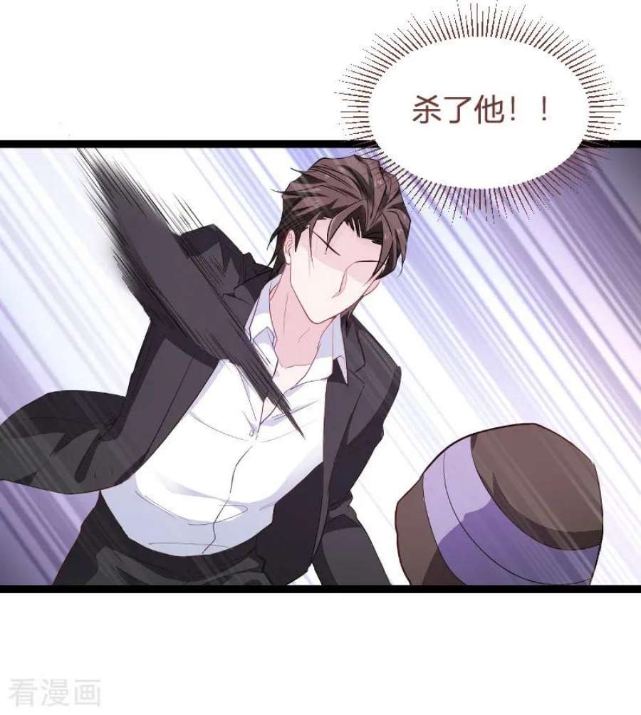 影后老婆不许逃91话：怒火