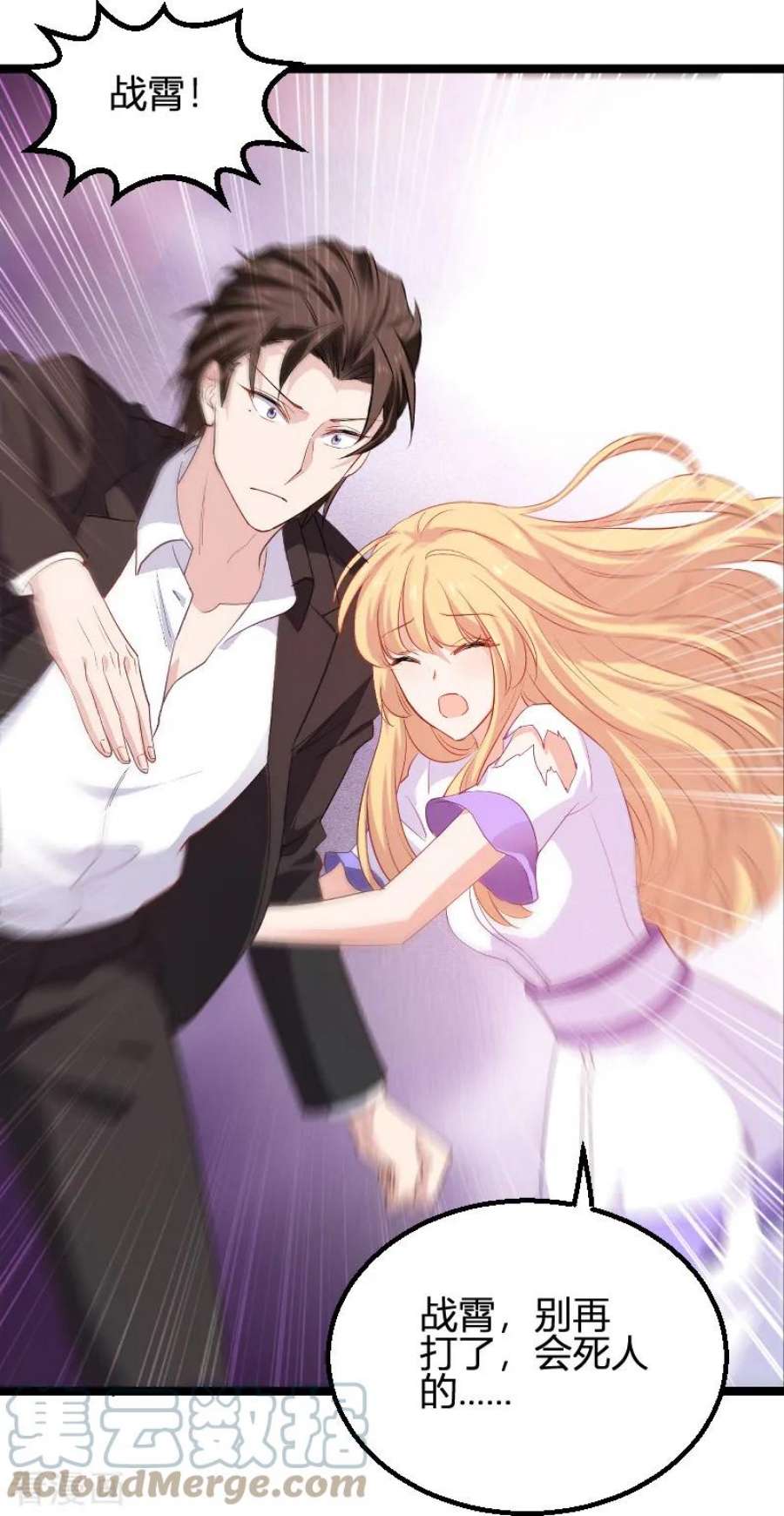 影后老婆不许逃91话：怒火