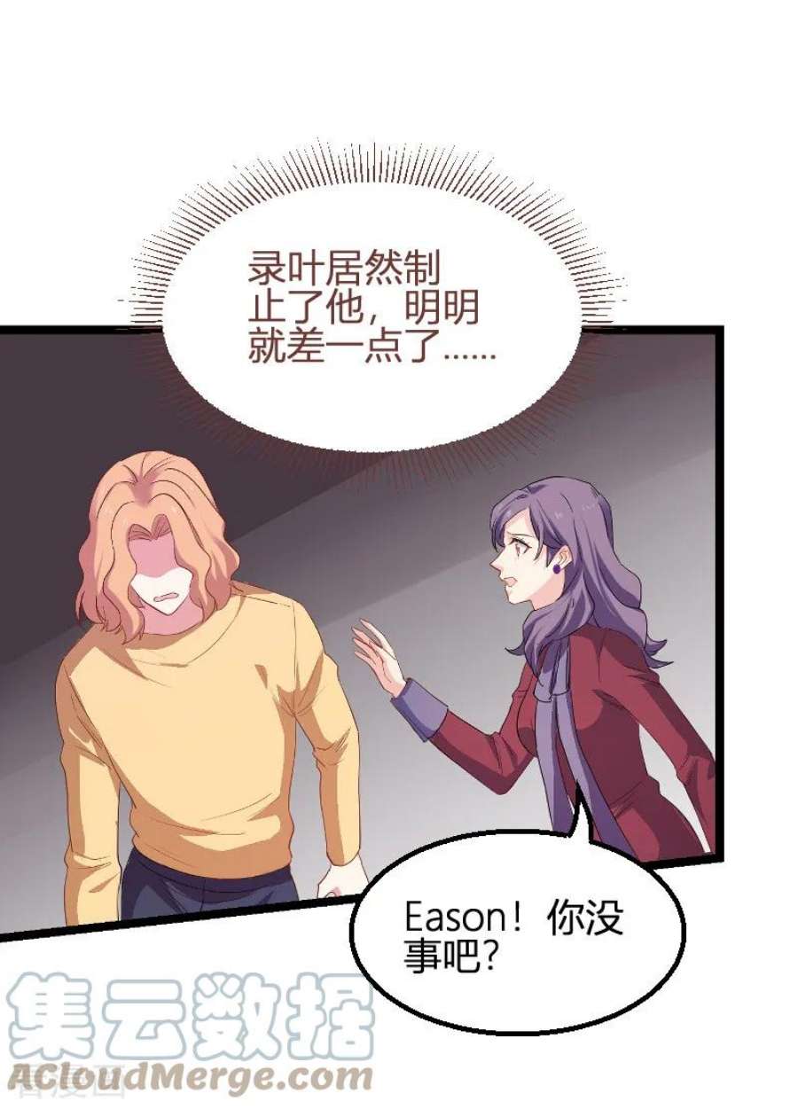 影后老婆不许逃91话：怒火