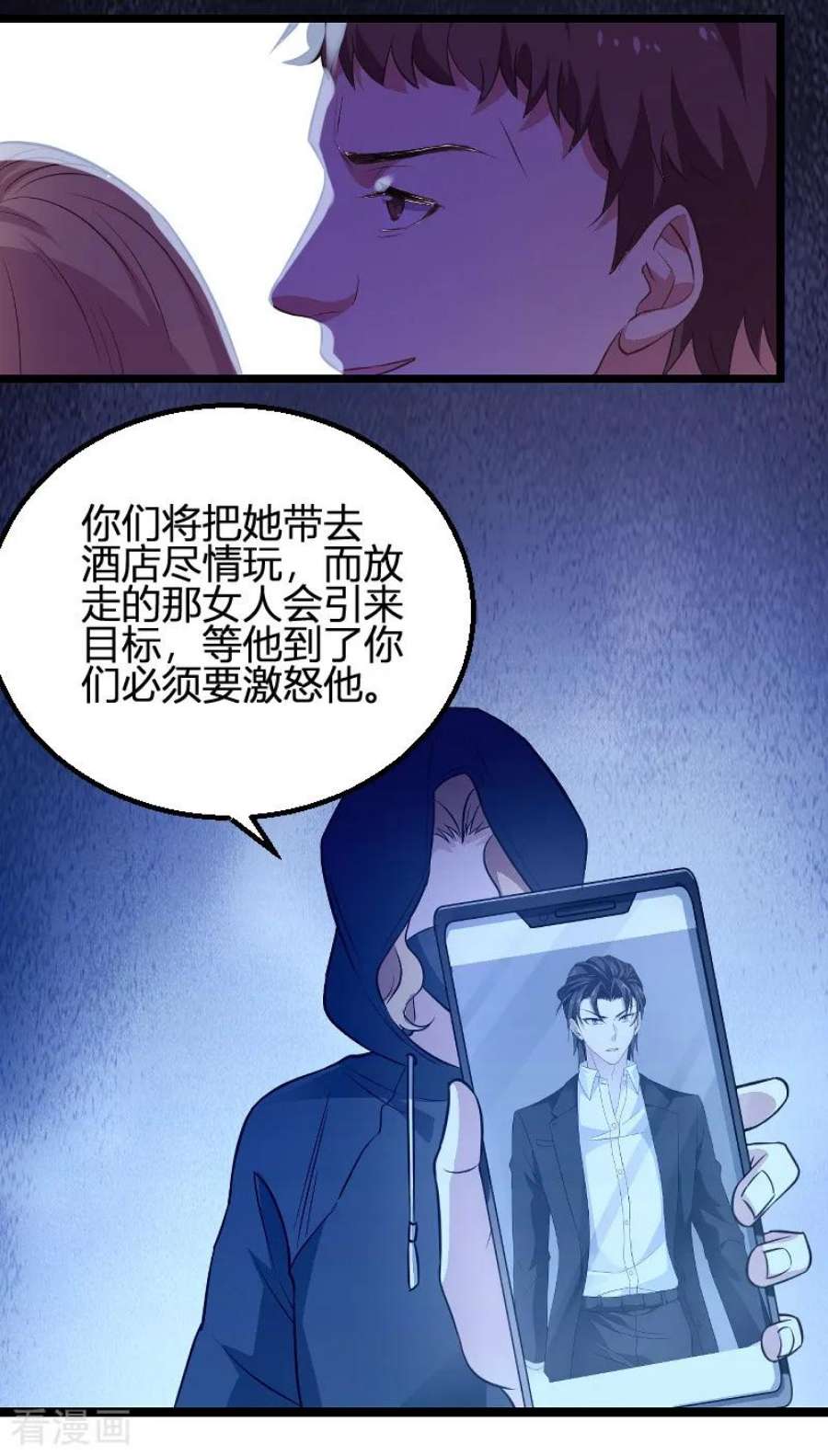 影后老婆不许逃91话：怒火