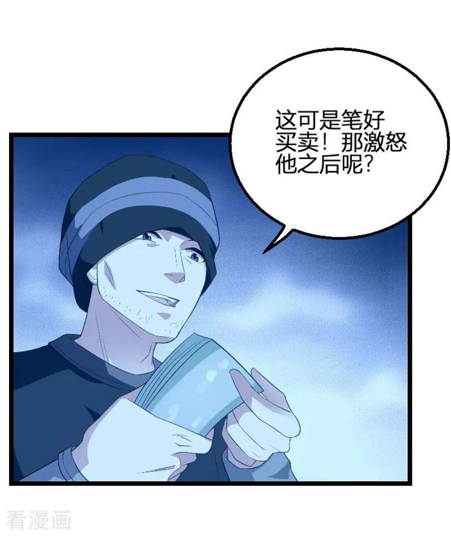 影后老婆不许逃91话：怒火