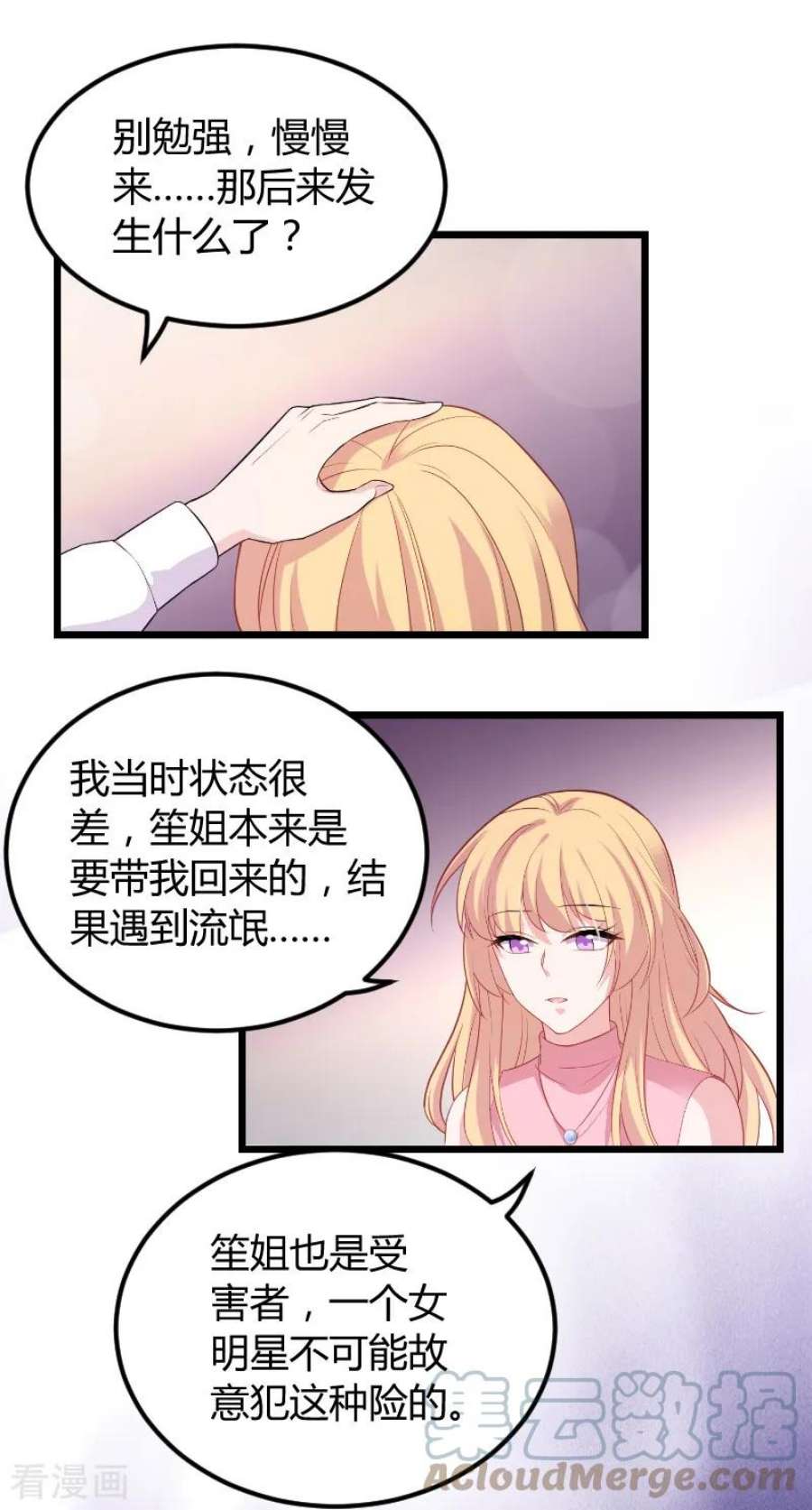 影后老婆不许逃92话：暴露