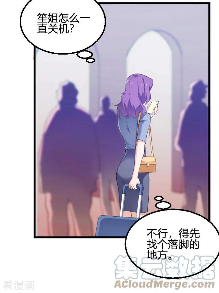 影后老婆不许逃93话：擦肩而过