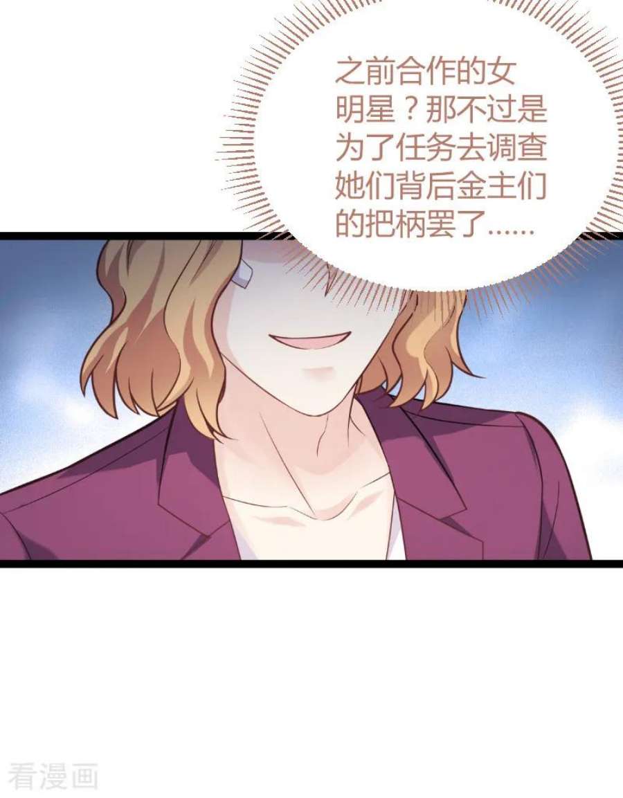 影后老婆不许逃94话：侥幸