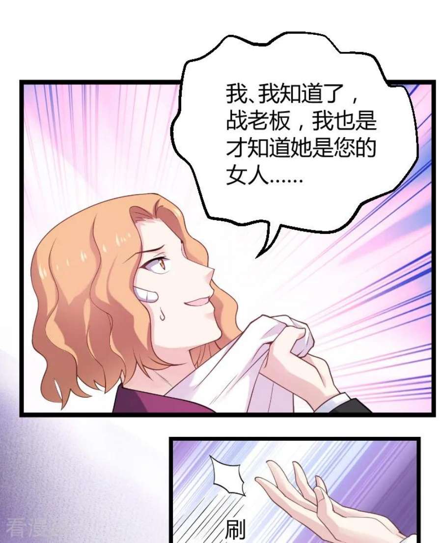 影后老婆不许逃94话：侥幸