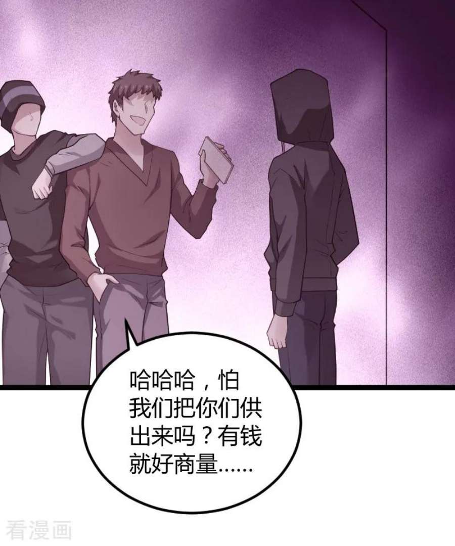 影后老婆不许逃94话：侥幸