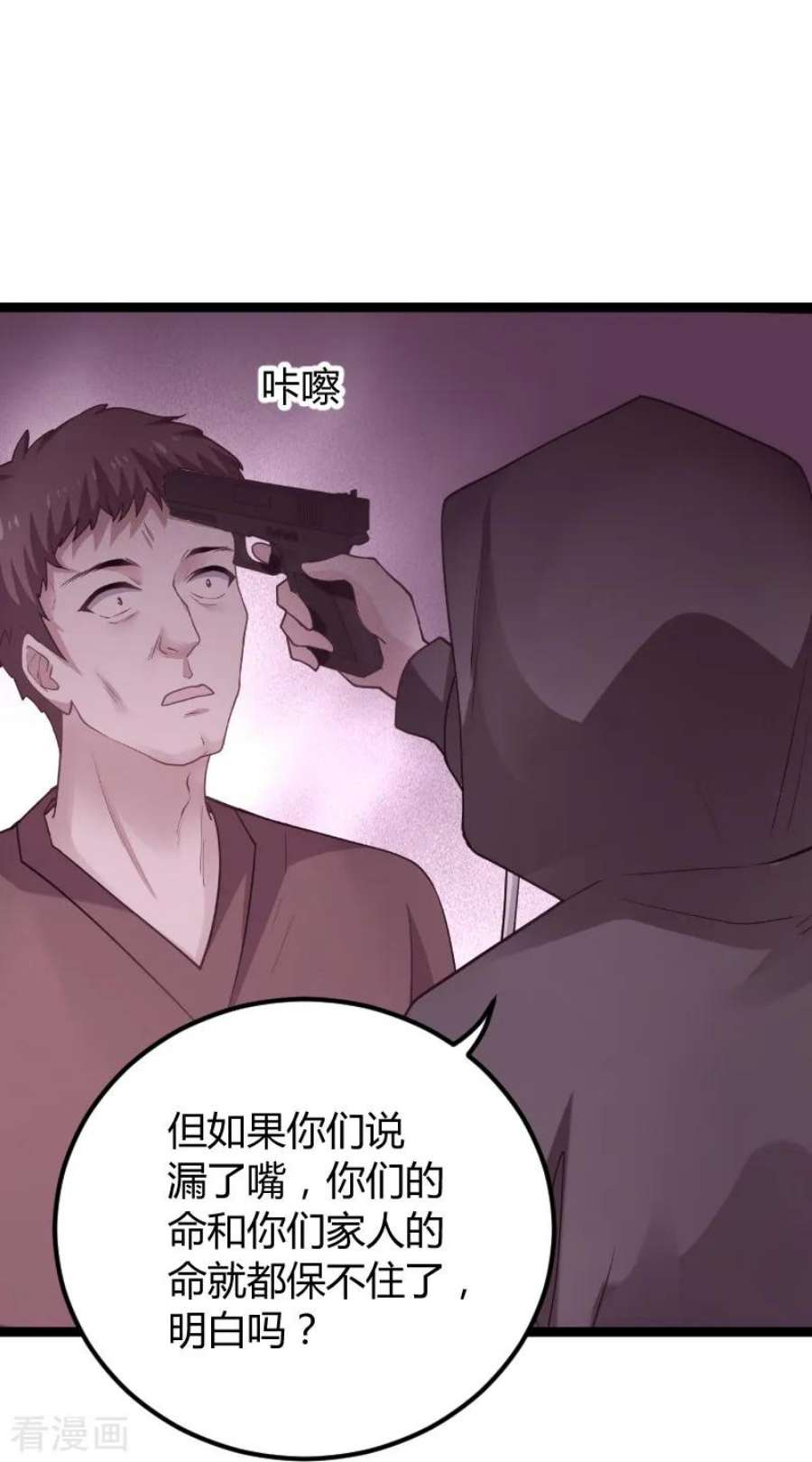 影后老婆不许逃94话：侥幸