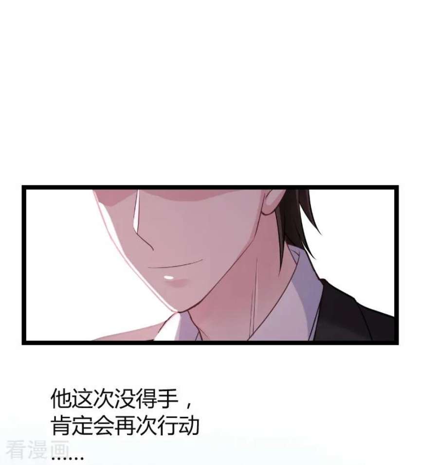 影后老婆不许逃94话：侥幸