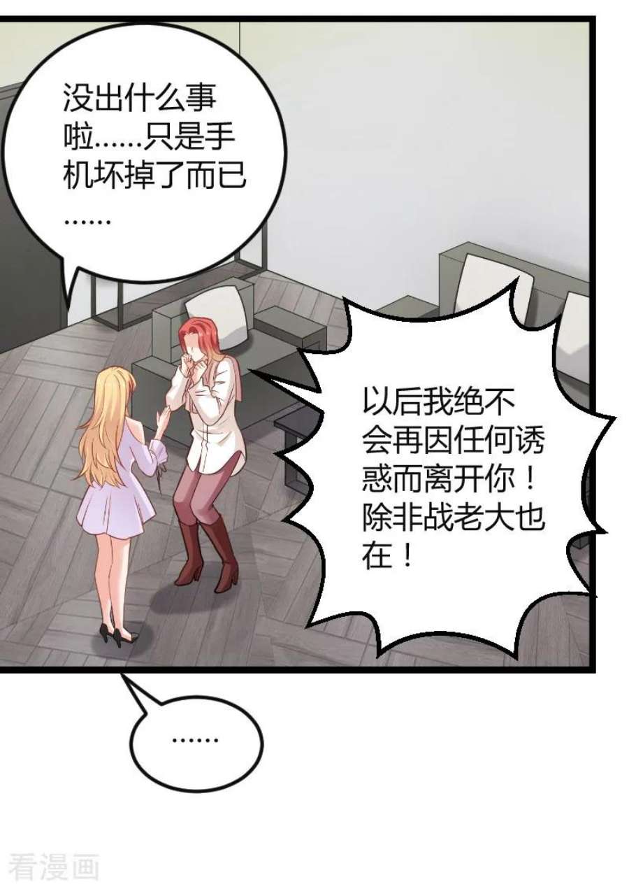 影后老婆不许逃94话：侥幸