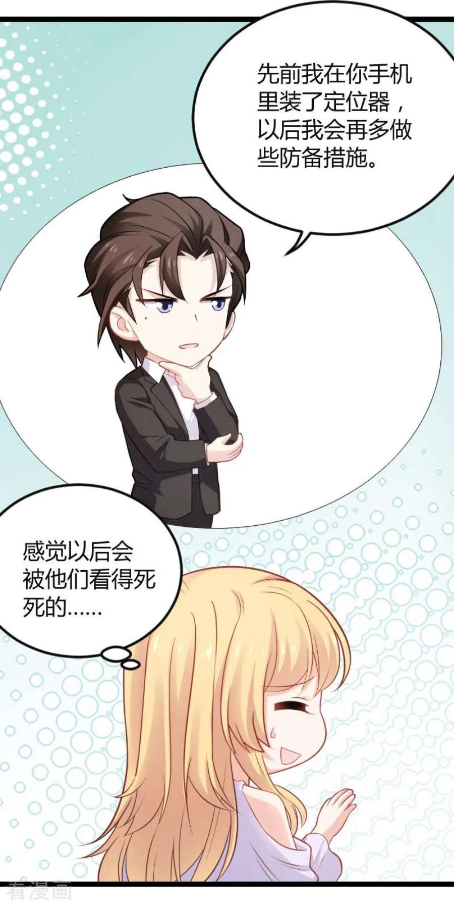 影后老婆不许逃94话：侥幸