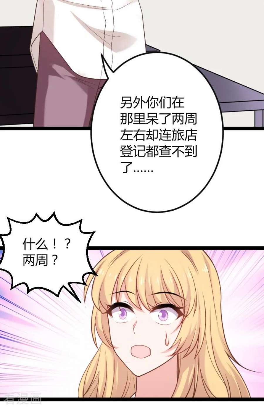 影后老婆不许逃94话：侥幸