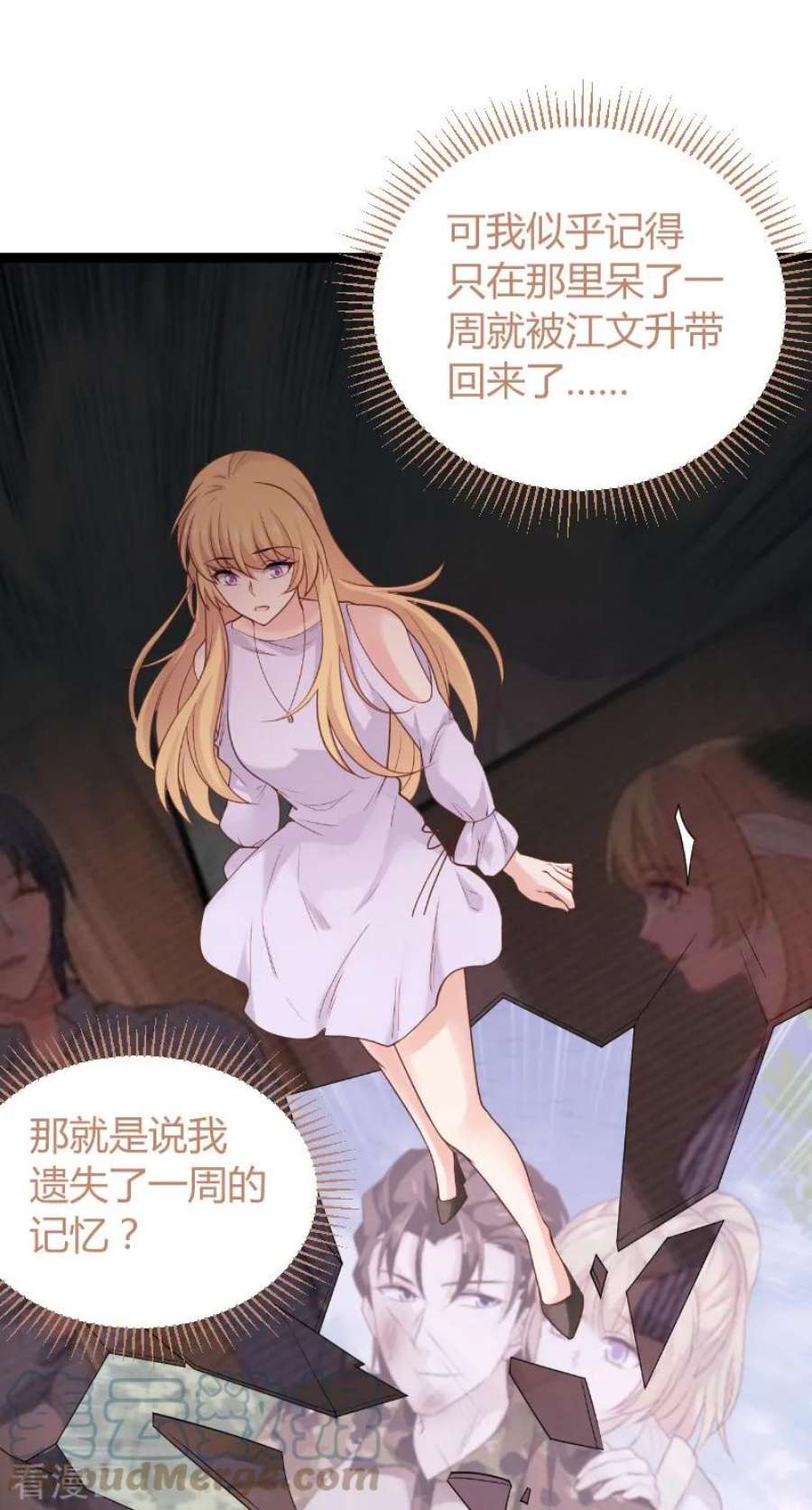 影后老婆不许逃94话：侥幸