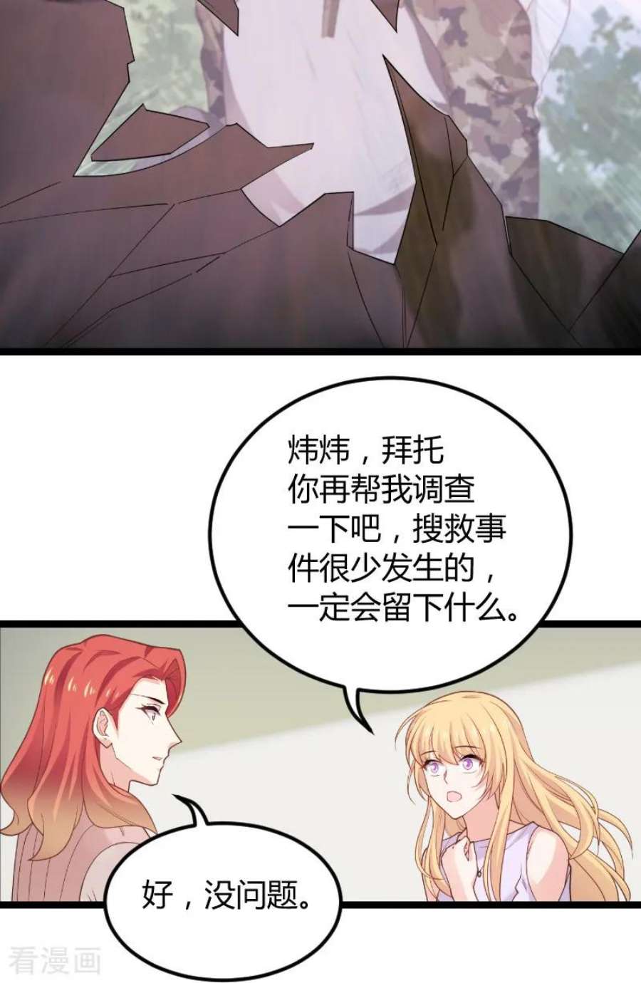 影后老婆不许逃94话：侥幸