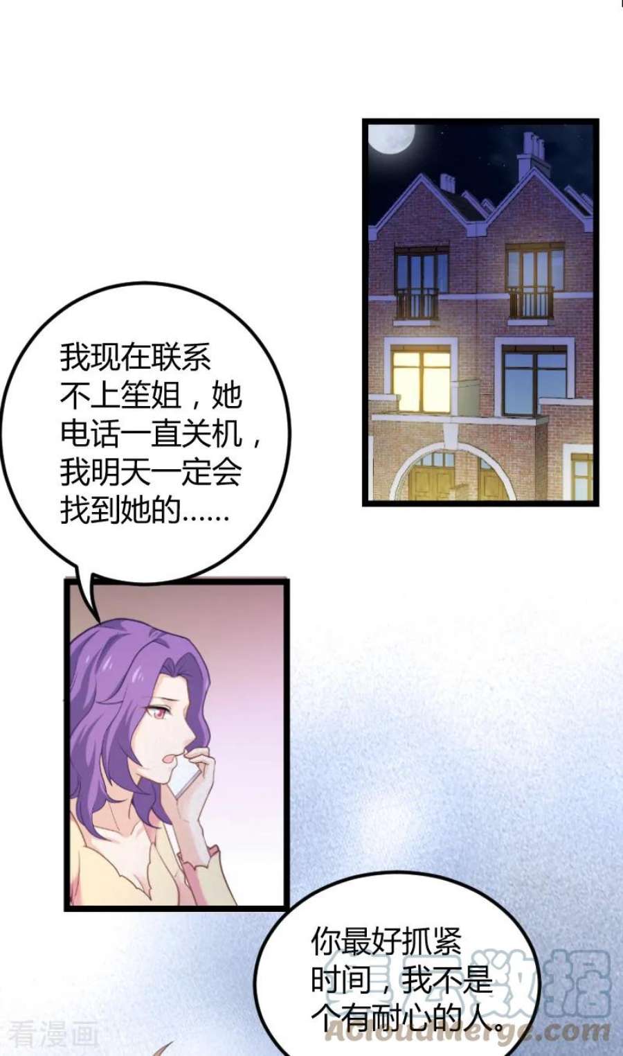 影后老婆不许逃94话：侥幸