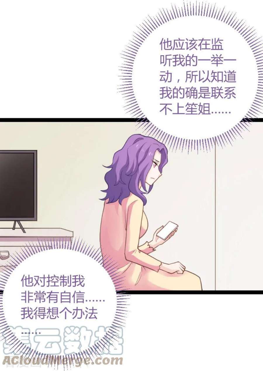 影后老婆不许逃94话：侥幸