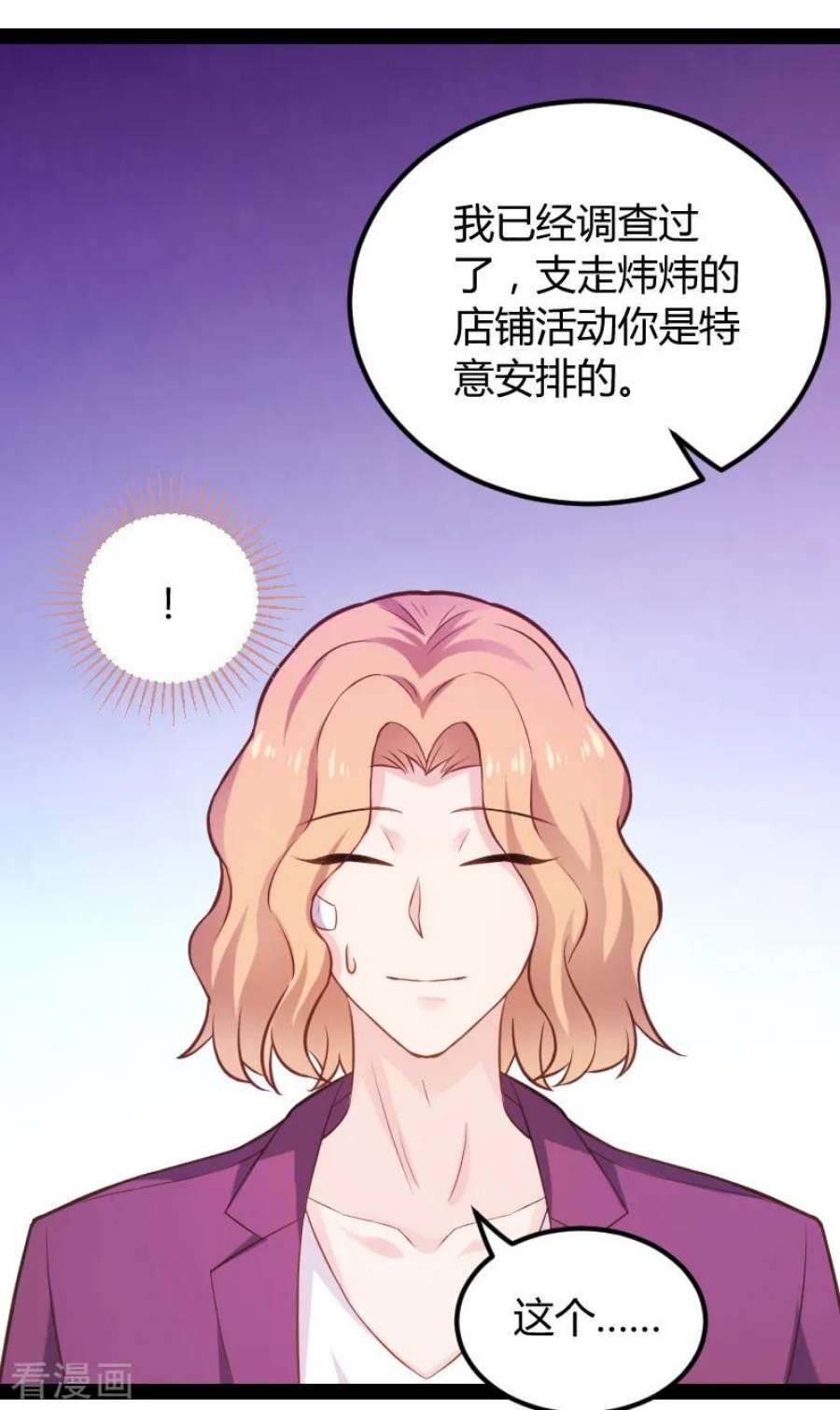 影后老婆不许逃94话：侥幸