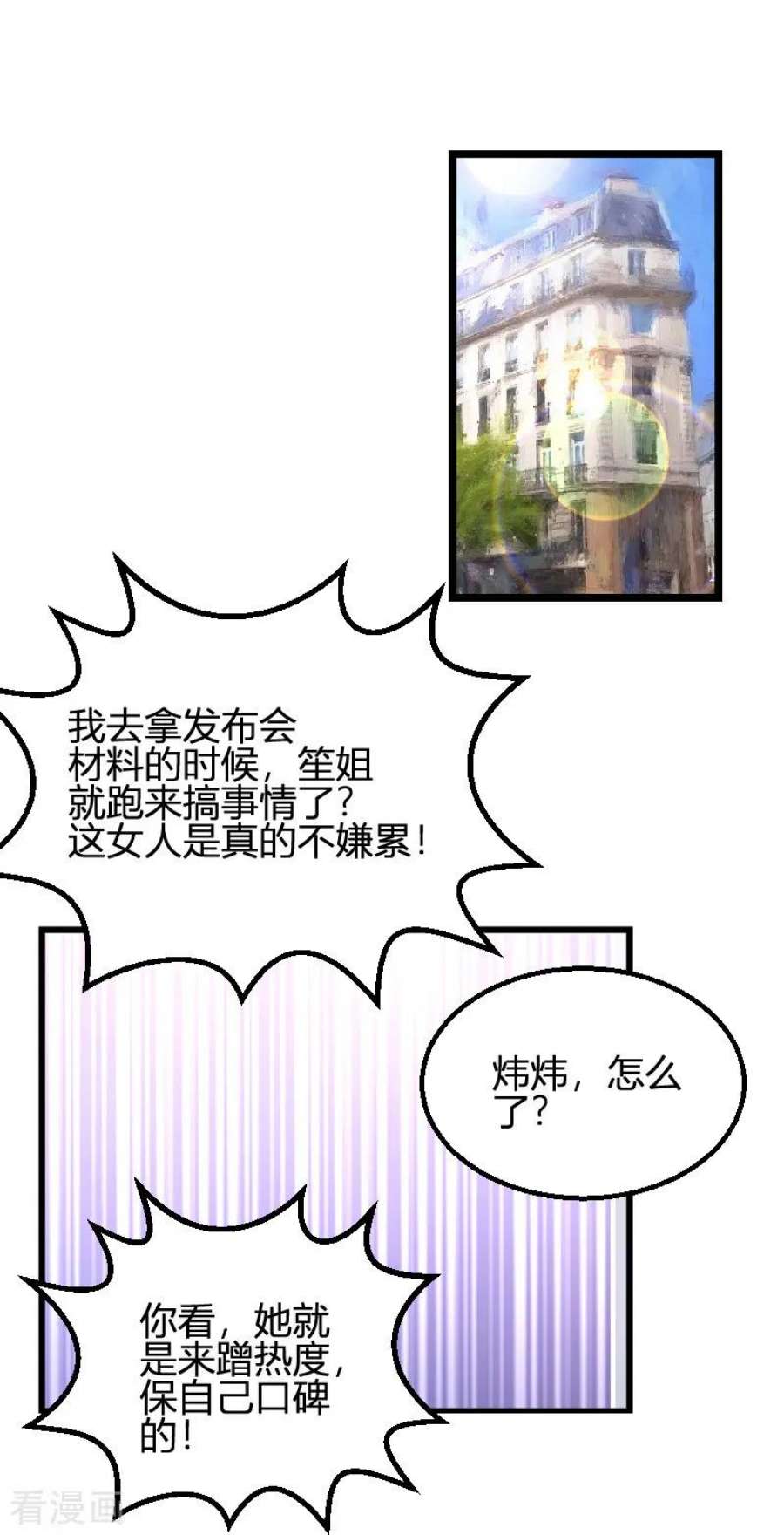 影后老婆不许逃95话：勾心斗角