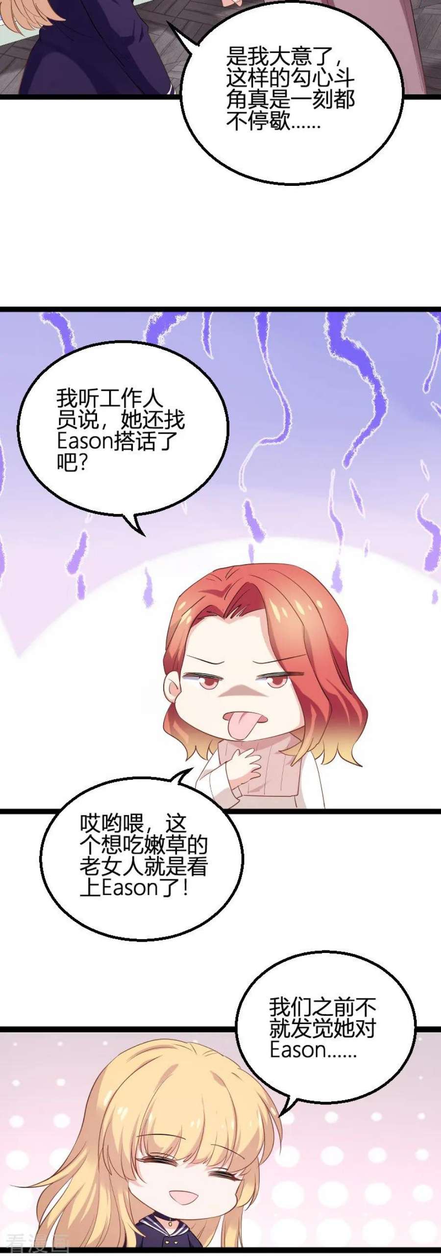 影后老婆不许逃95话：勾心斗角