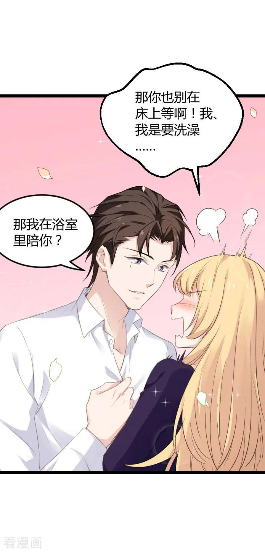 影后老婆不许逃96话：洗澡