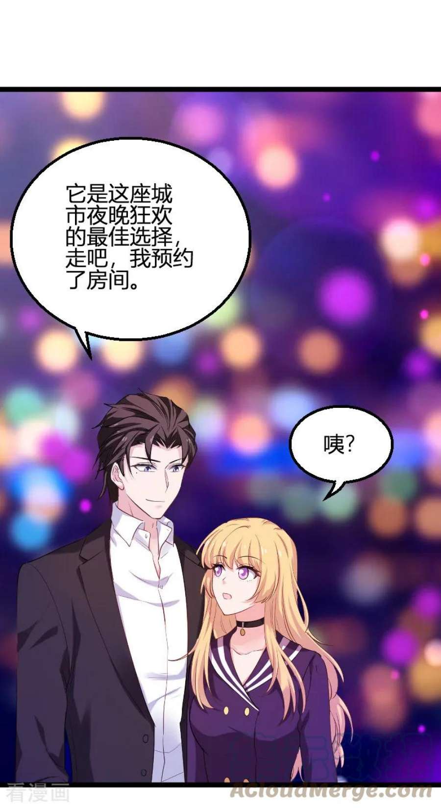 影后老婆不许逃98话：夜店