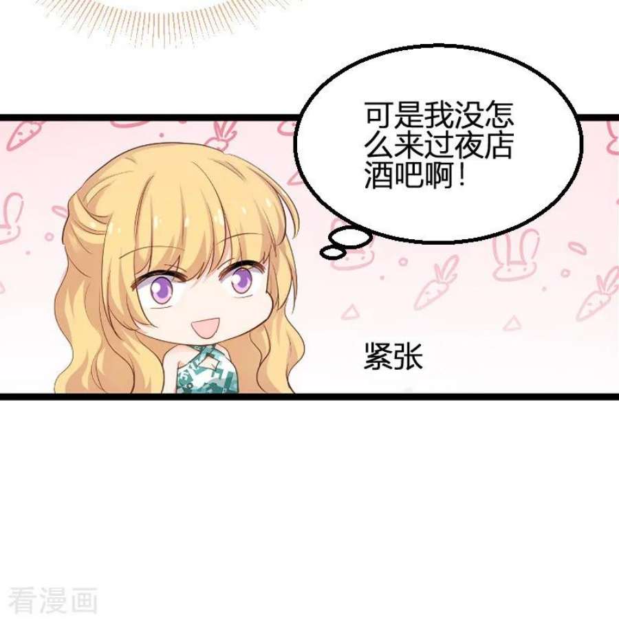影后老婆不许逃98话：夜店
