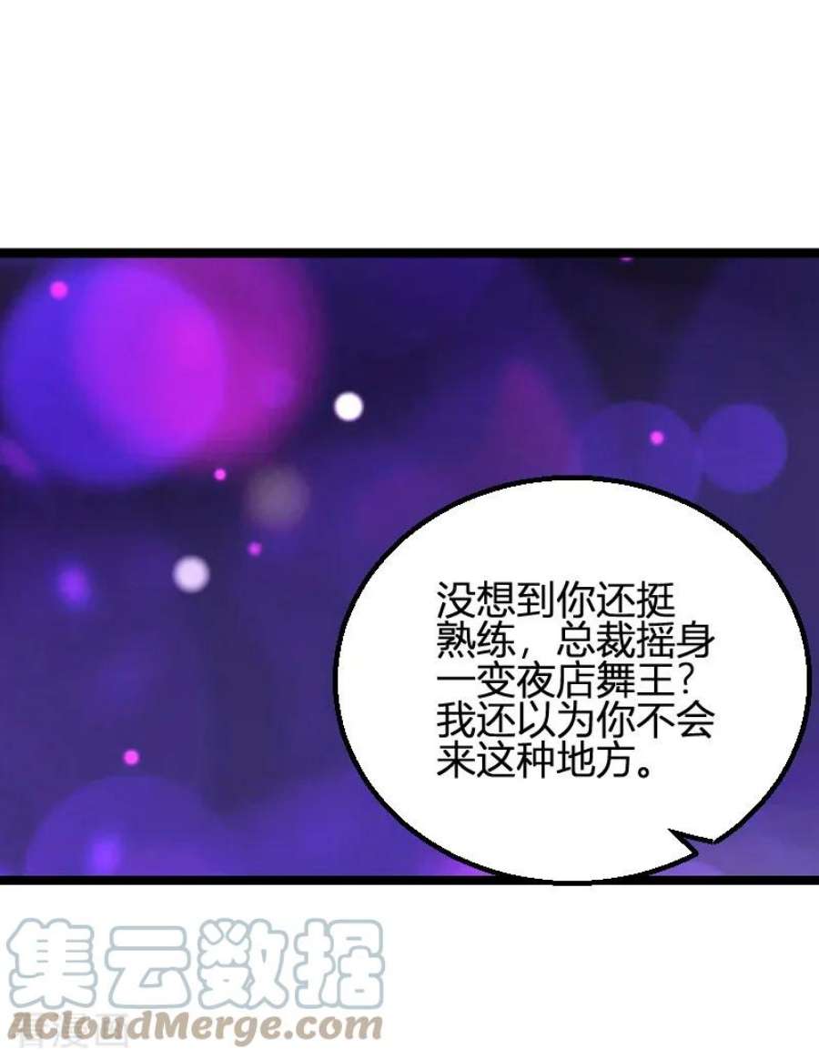 影后老婆不许逃98话：夜店