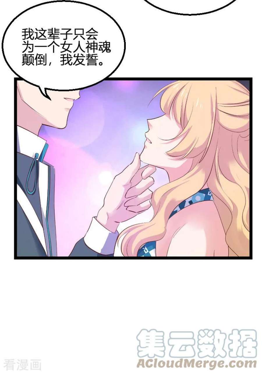 影后老婆不许逃98话：夜店