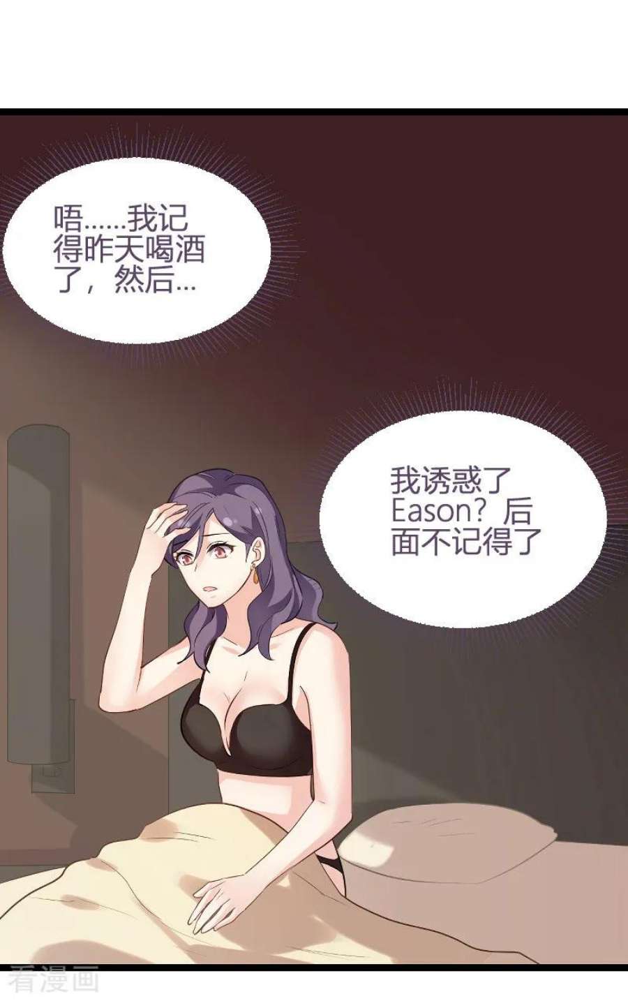 影后老婆不许逃99话：趁人之危