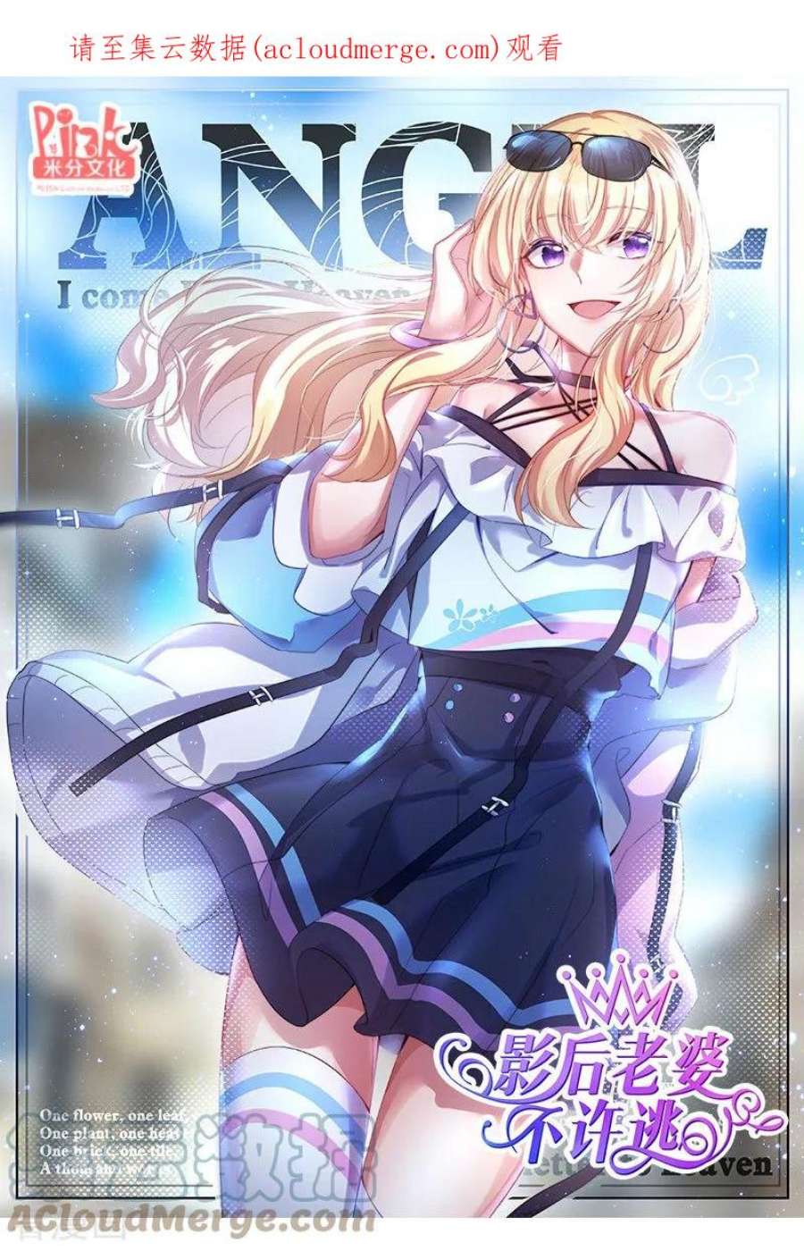 影后老婆不许逃101话：不愿面对