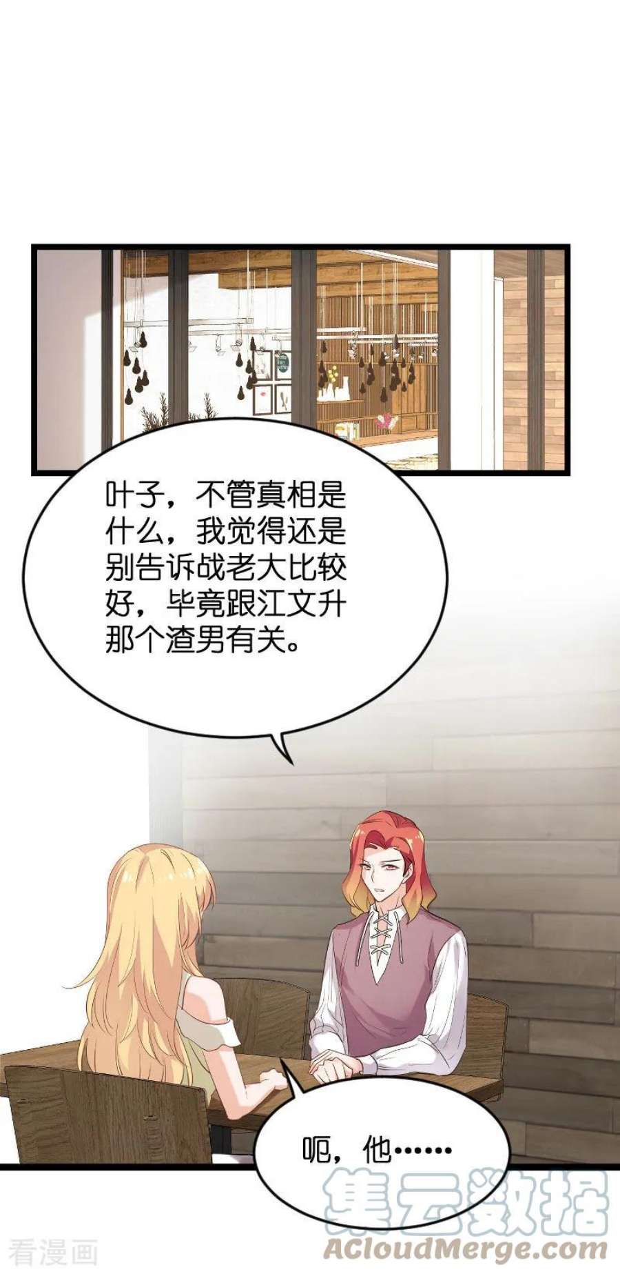 影后老婆不许逃102话：目击者
