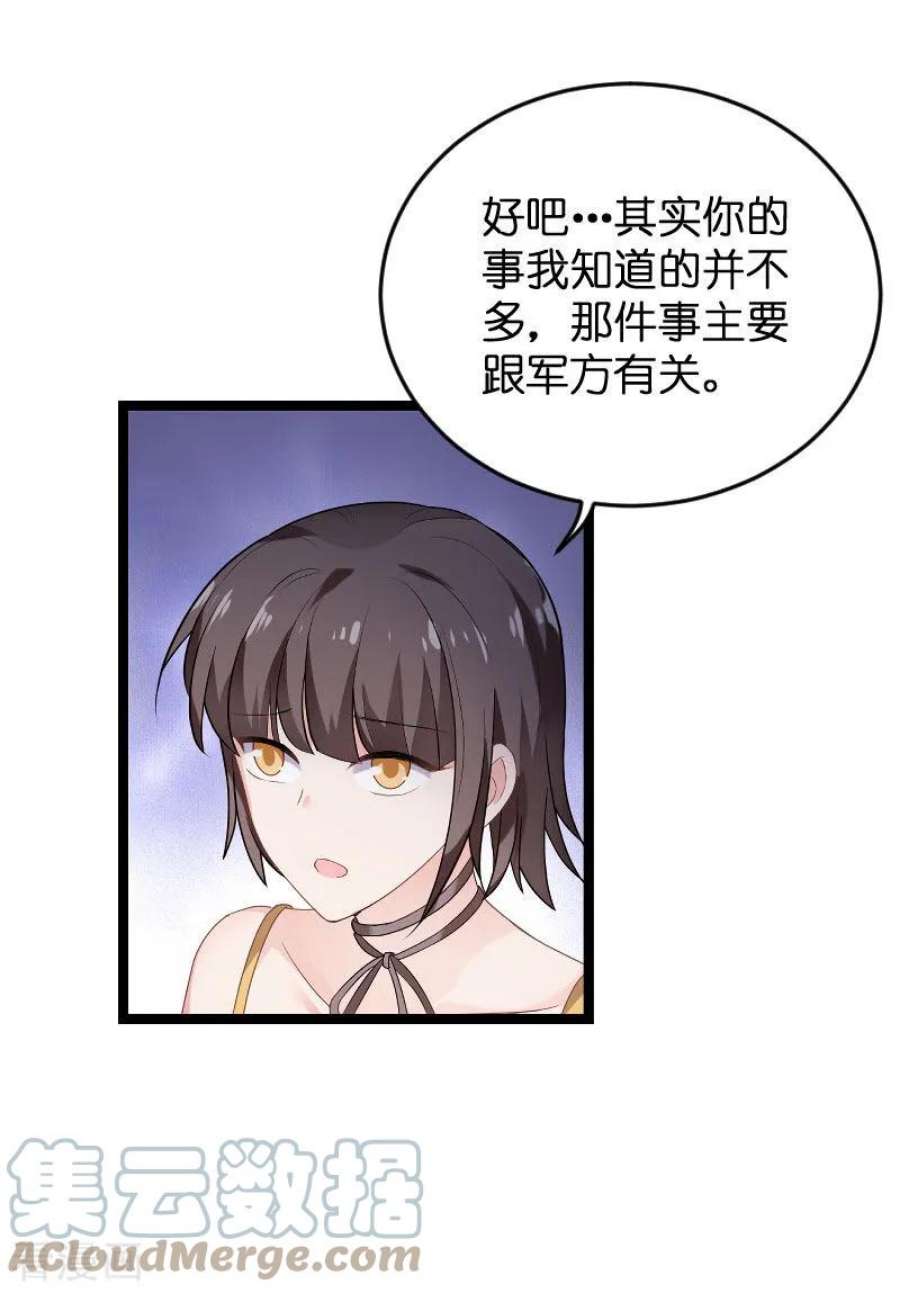影后老婆不许逃102话：目击者