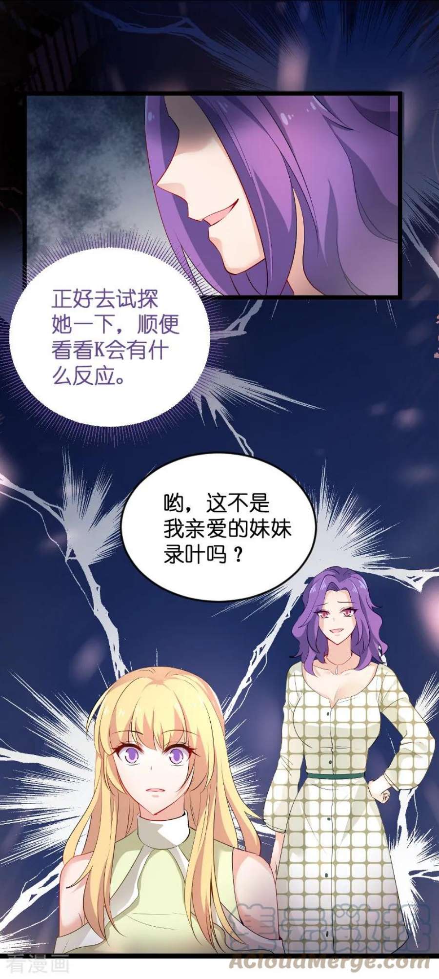 影后老婆不许逃104话：愤怒
