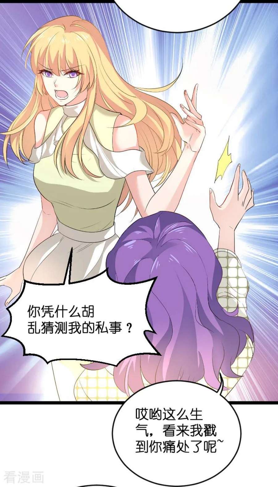 影后老婆不许逃104话：愤怒