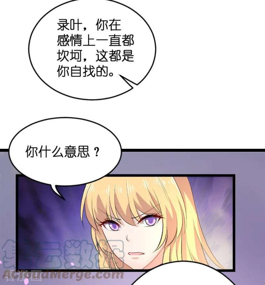 影后老婆不许逃104话：愤怒
