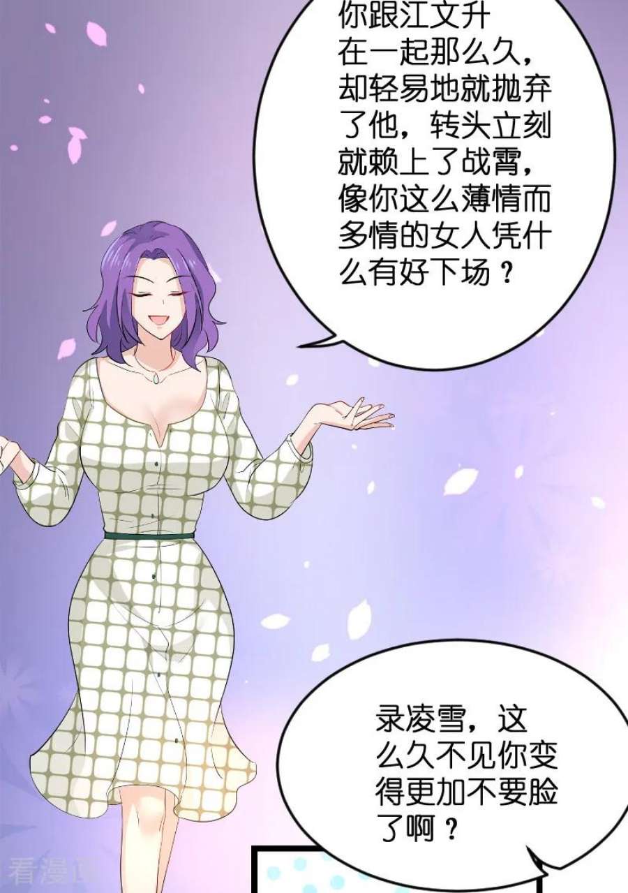 影后老婆不许逃104话：愤怒
