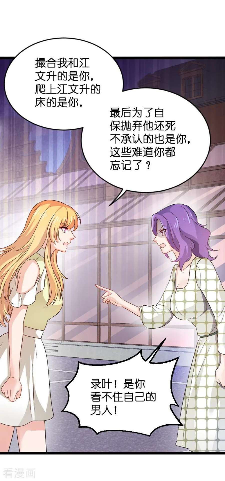 影后老婆不许逃104话：愤怒