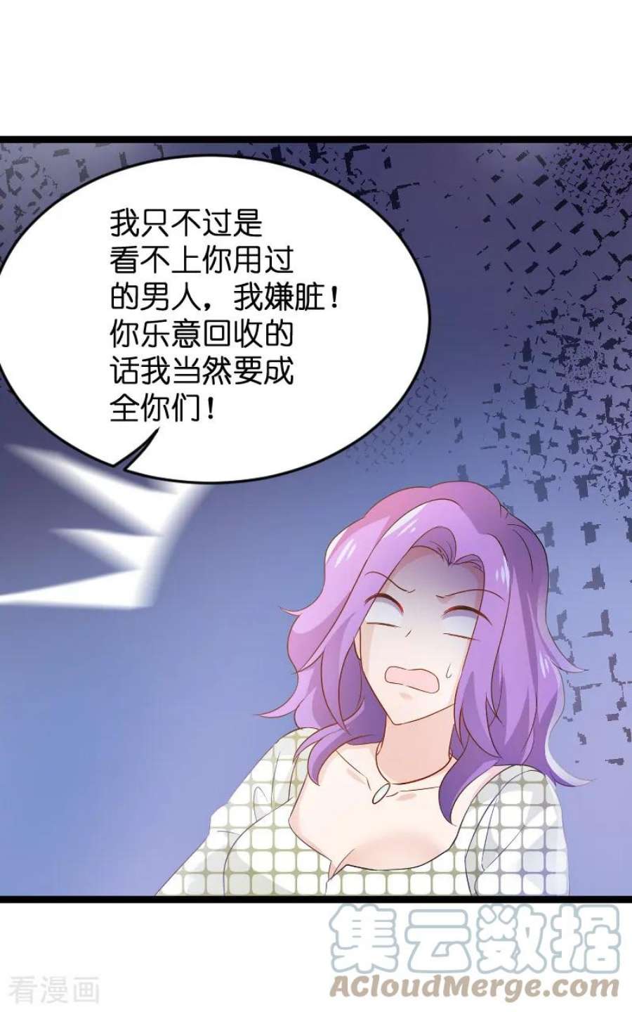 影后老婆不许逃104话：愤怒