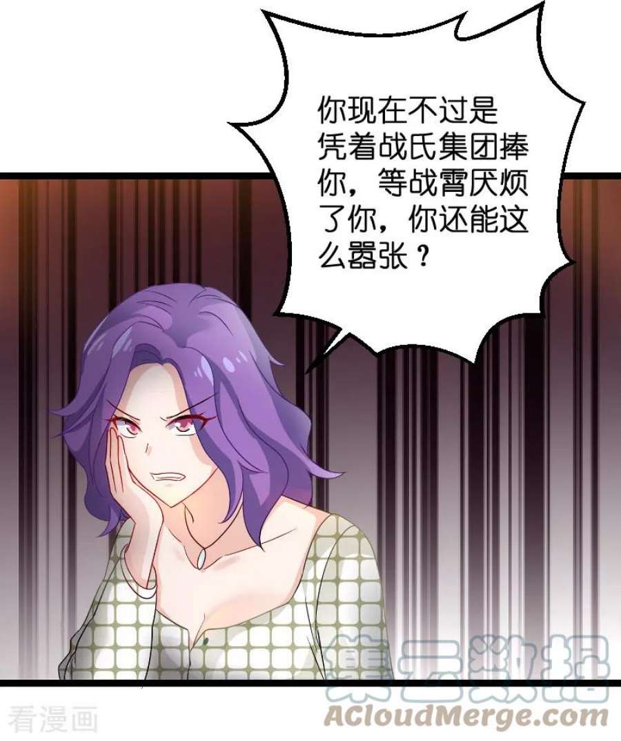 影后老婆不许逃104话：愤怒