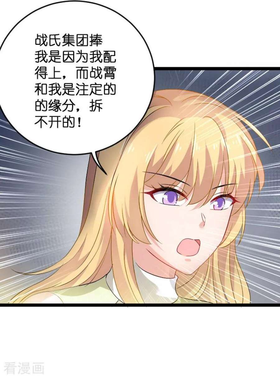 影后老婆不许逃104话：愤怒