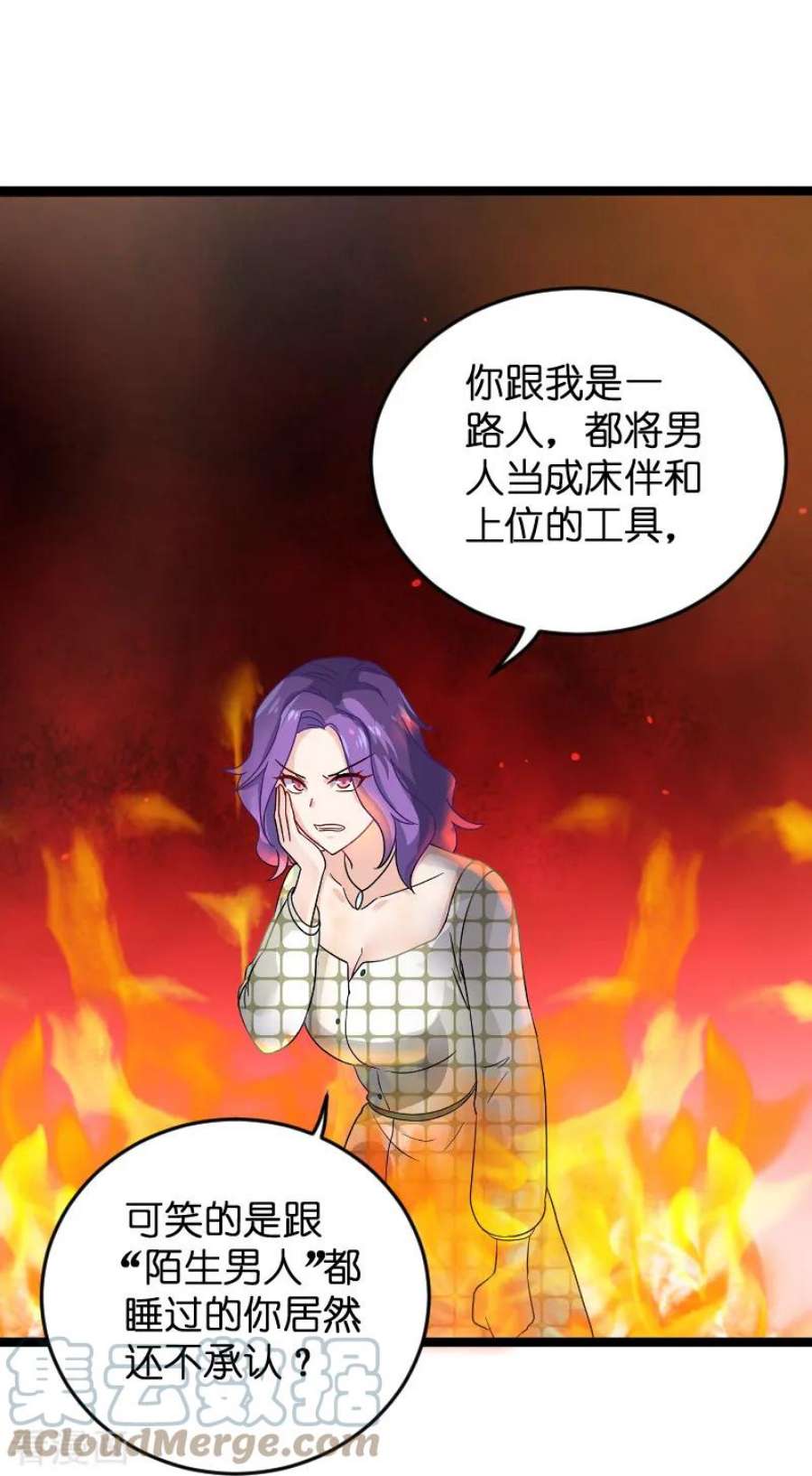 影后老婆不许逃104话：愤怒