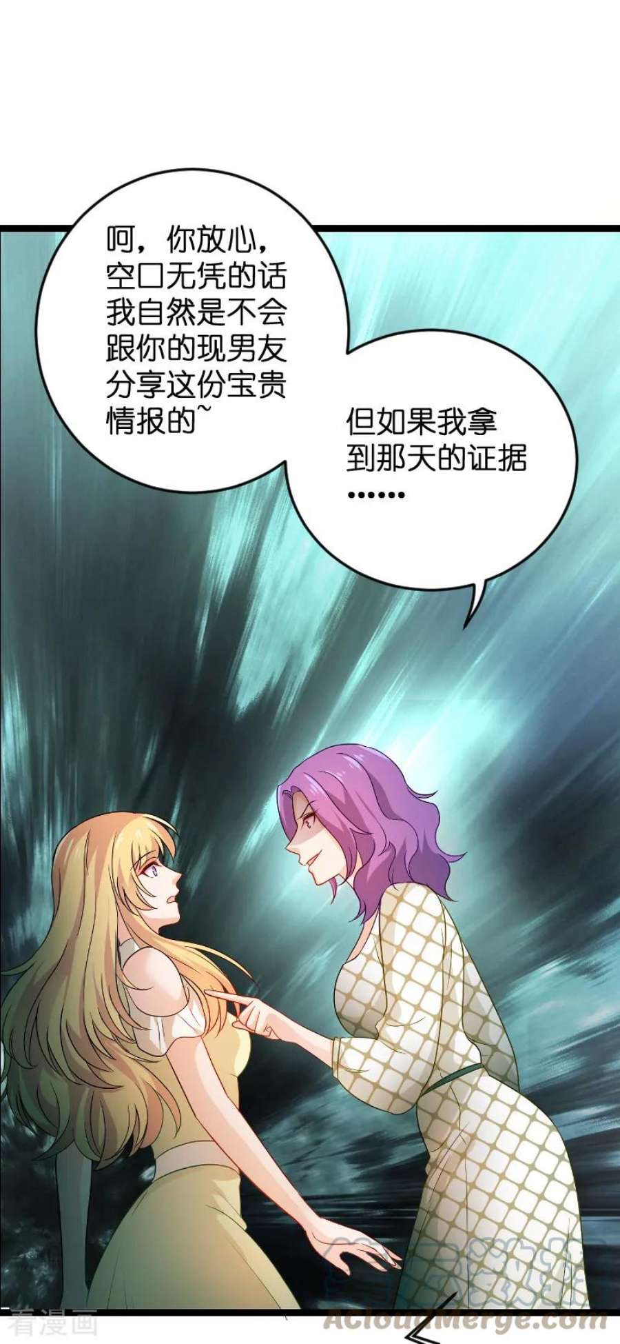 影后老婆不许逃104话：愤怒